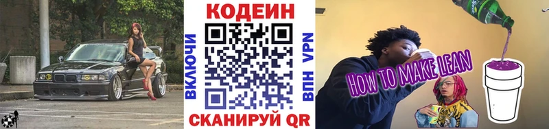 Кодеин напиток Lean (лин) Кисловодск